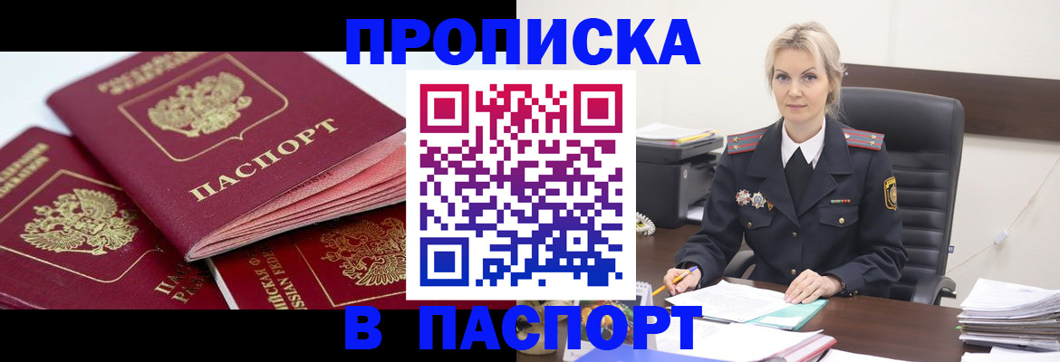 прописка для школы в Ясном
