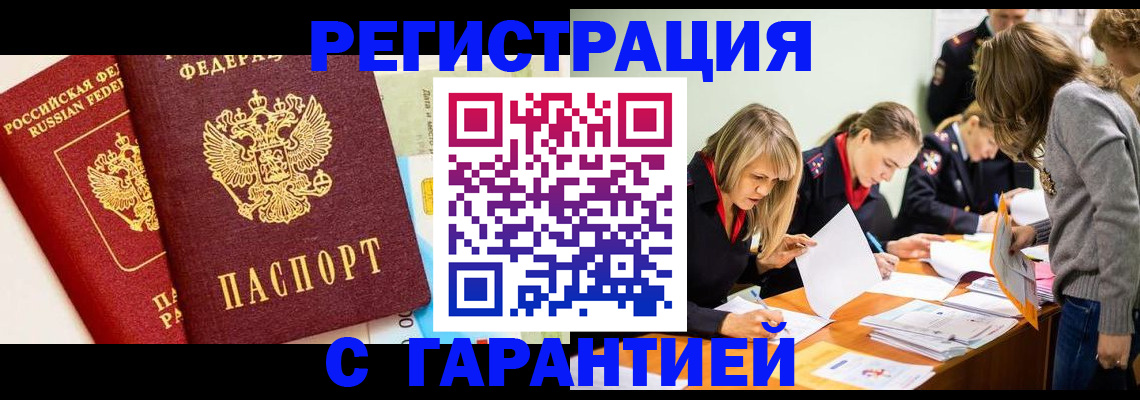 временная регистрация в Ясном