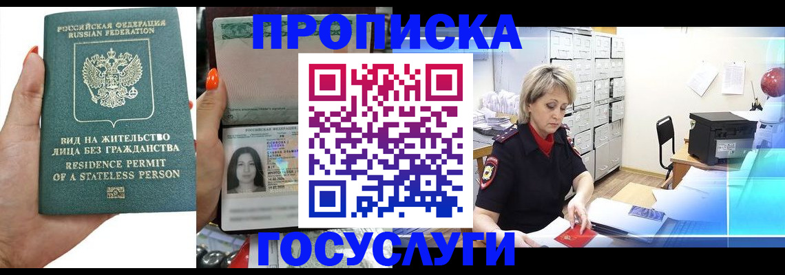 прописка поиск в Ясном